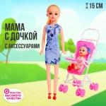 2 Кукла-модель Мама с дочкой с коляской/462639 МИН 2ШТ