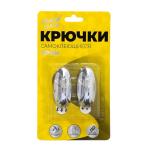 Набор крючков бесследное удаление хром 2шт на блистере 2,2*3,5см/7363802