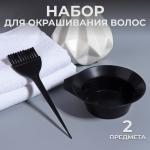 Набор д/окрашивания волос 2пред черный/3519191