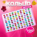 2 Кольцо детское Набор 100шт Выбражулька/2742012 