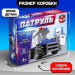 2 Конструктор 33 дет Патруль полицейский джип/5164167