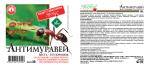 Средство от муравьев Антимуравей порошок 50гр МосАгро(80) МИН 5шт