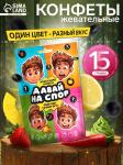 2 Жевательные конфеты Давай на спор 15гр бокс 20шт/10444268