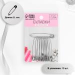 Булавки англ №4 10шт 51мм СЛ/3945637 МИН 5шт