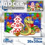 1 Доска разделочная LARANGE 20*30см стекло 4мм Символ года 2025/819-711