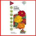 А Космея Рыжик ГВР КРАТНО 10 шт/00049556