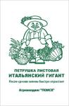 Петрушка Итальянский гигант 3гр чб Поиск/715644 КРАТНО 10 ШТ
