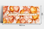 2 Конверт д/денег 16,5*8см С Днём Рождения шары МИН 5ШТ/7690742