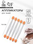 3 Набор аппликаторов д/теней 9,5см 5шт/3738476