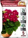 Грунт д/комнатных оранжерейных/декорат цветов и растений 2,5л Царица Цветов (м)
