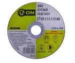 Диск отрезной по металлу 12,5*0,22*2,2см 3-ON/15-30-425 ---