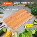 Доска разделочная бамбук 27*16*1см Маллони СКР/986043