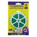 Подвязка д/растений 50м*0,5мм металл ПВХ Инблум ГЦ/154-002 (м)