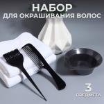 Набор д/окрашивания волос 3пред черный/3519192