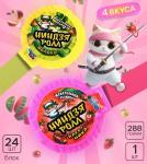 2 Жевательная резинка Ниндзя ролл ассорти/бокс 24шт/10408359 КРАТНО 24шт