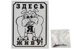 Табличка пласт Здесь я живу 24*17см Хомпет/83403