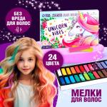 2 Мелки д/волос Unicorn Vibes 24цв/7709508