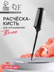 Рясческа д/окрашивания волос с хвостиком черный/1271099 МИН 6ШТ